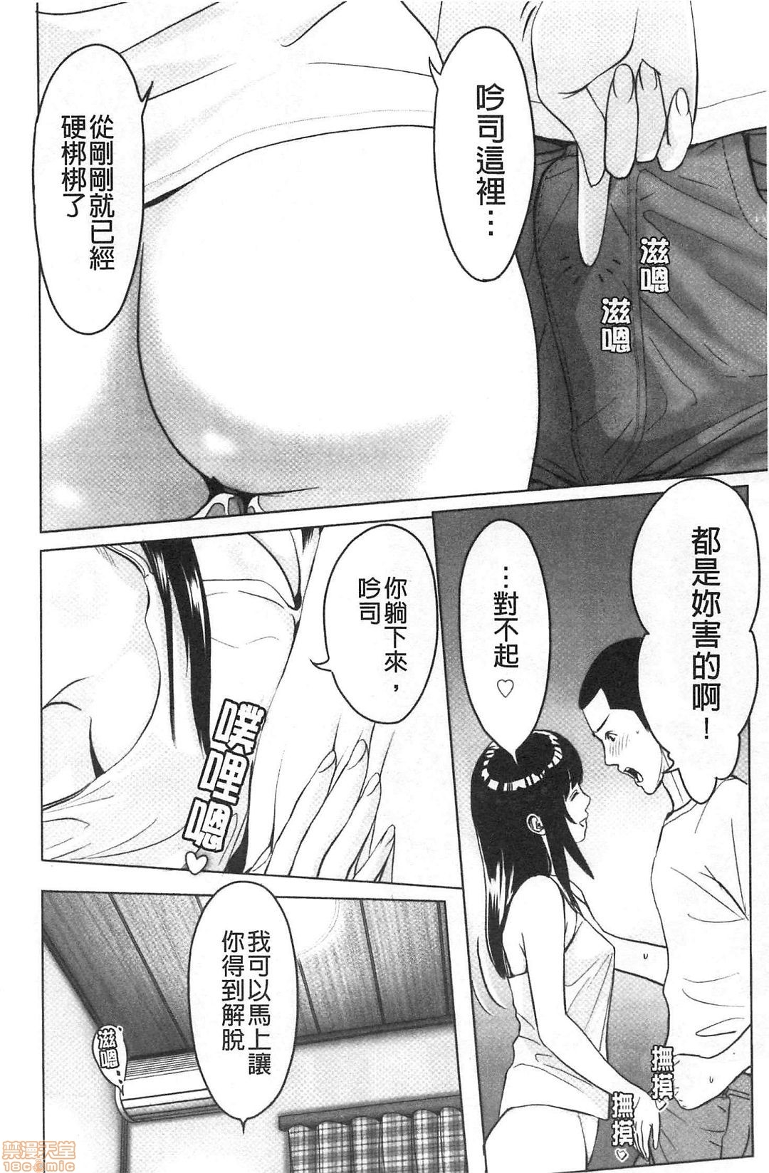 [Ishikami Hajime] Futsuu no Onna ga Hatsujou Suru Toki - When an ordinary woman goes into rut. [Chinese] 122