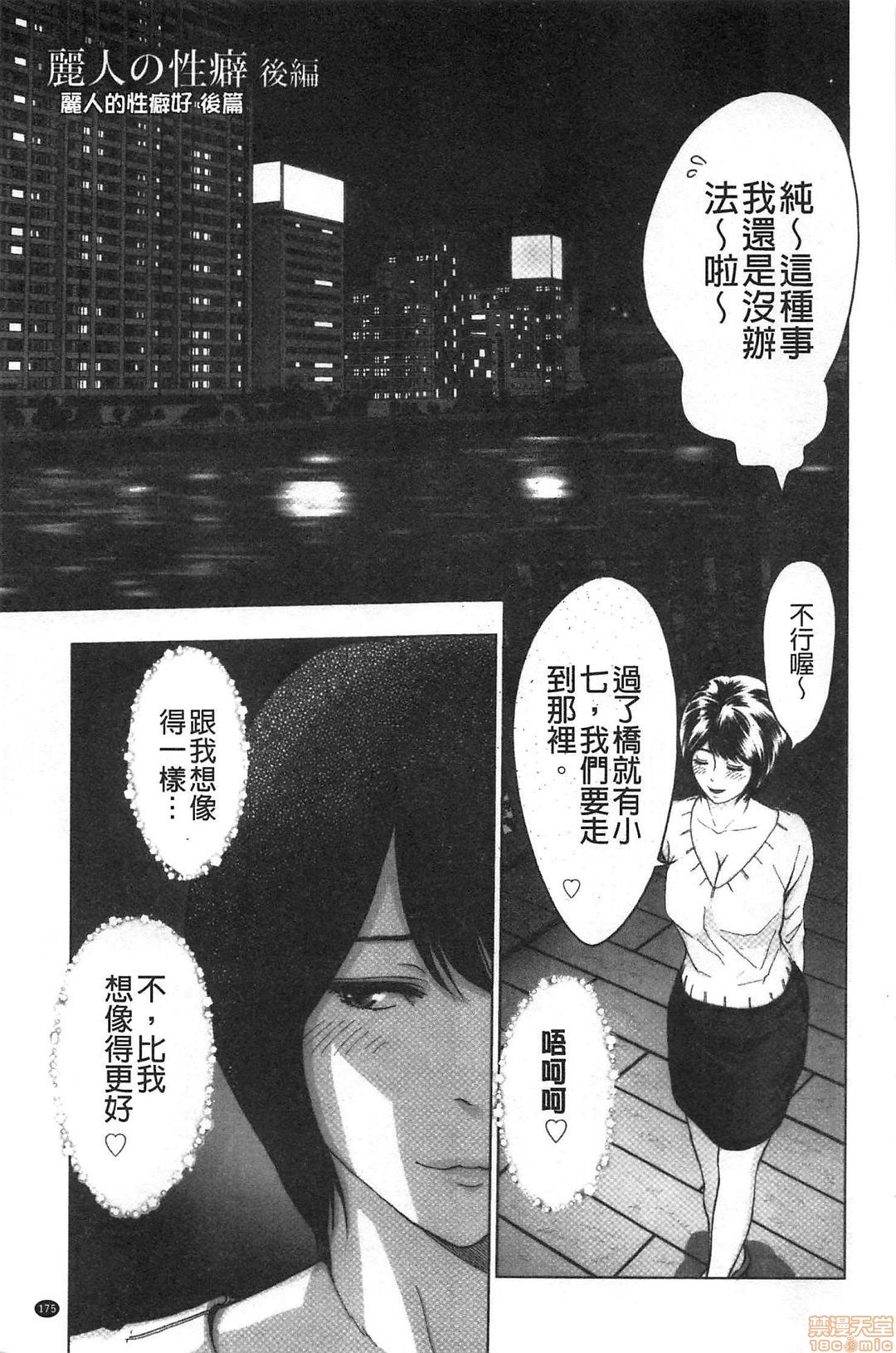 [Ishikami Hajime] Futsuu no Onna ga Hatsujou Suru Toki - When an ordinary woman goes into rut. [Chinese] 174