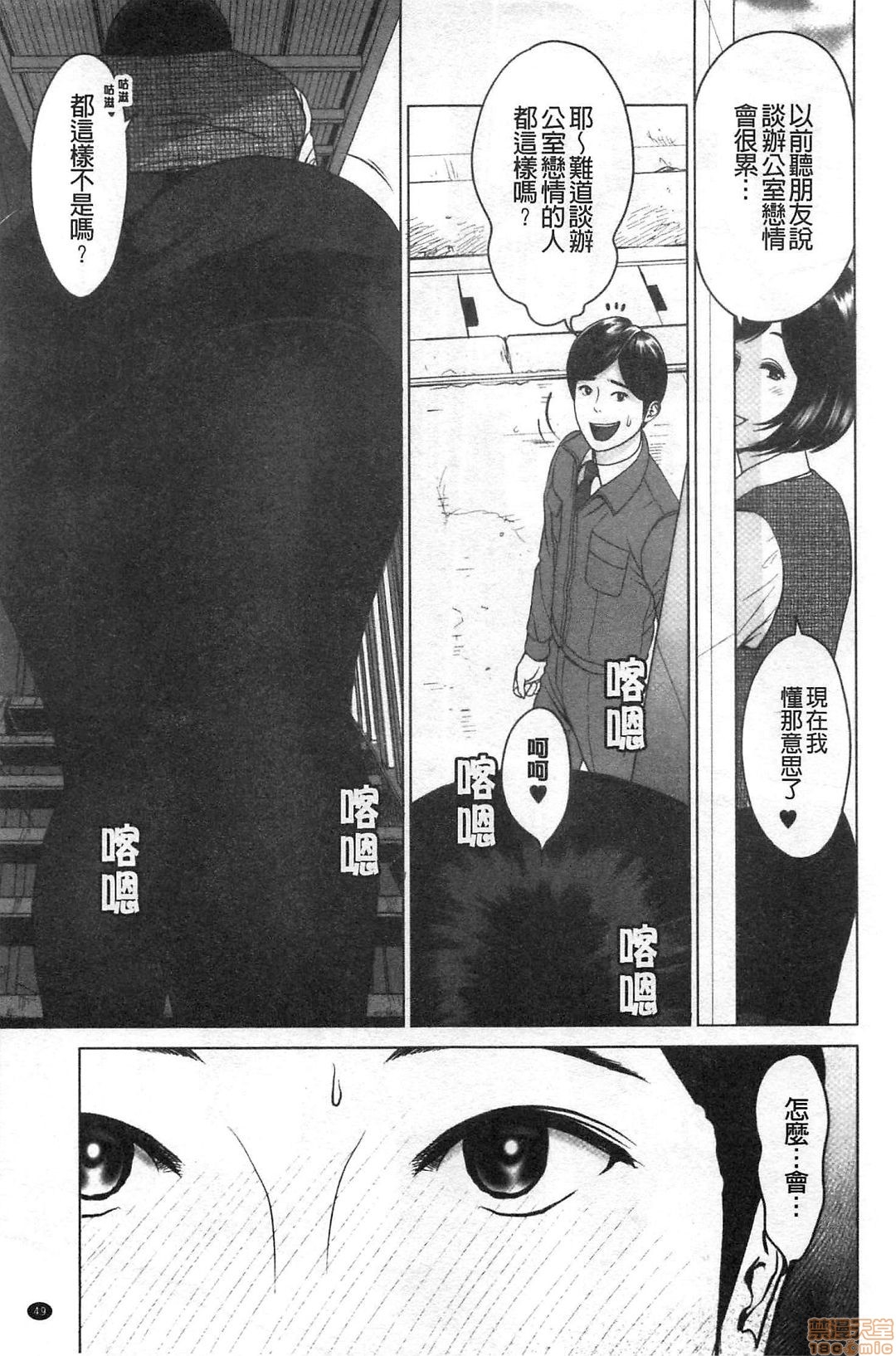 [Ishikami Hajime] Futsuu no Onna ga Hatsujou Suru Toki - When an ordinary woman goes into rut. [Chinese] 50