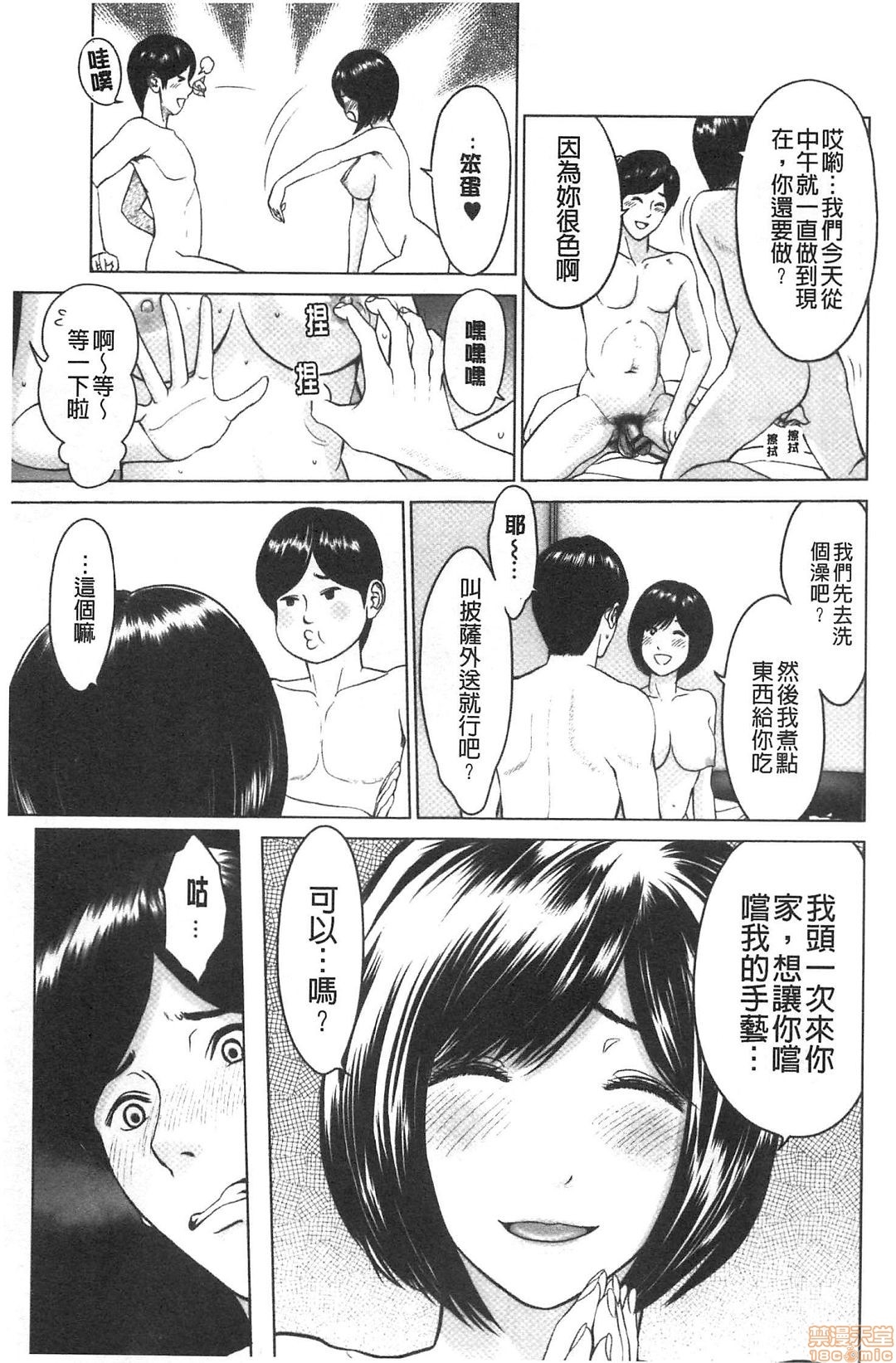[Ishikami Hajime] Futsuu no Onna ga Hatsujou Suru Toki - When an ordinary woman goes into rut. [Chinese] 68