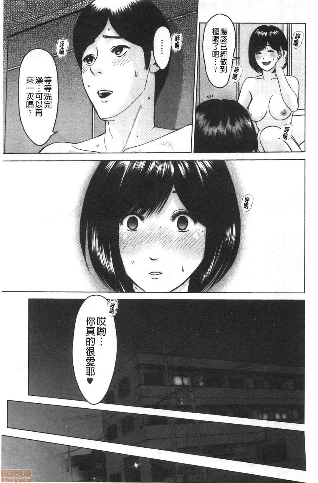 [Ishikami Hajime] Futsuu no Onna ga Hatsujou Suru Toki - When an ordinary woman goes into rut. [Chinese] 76