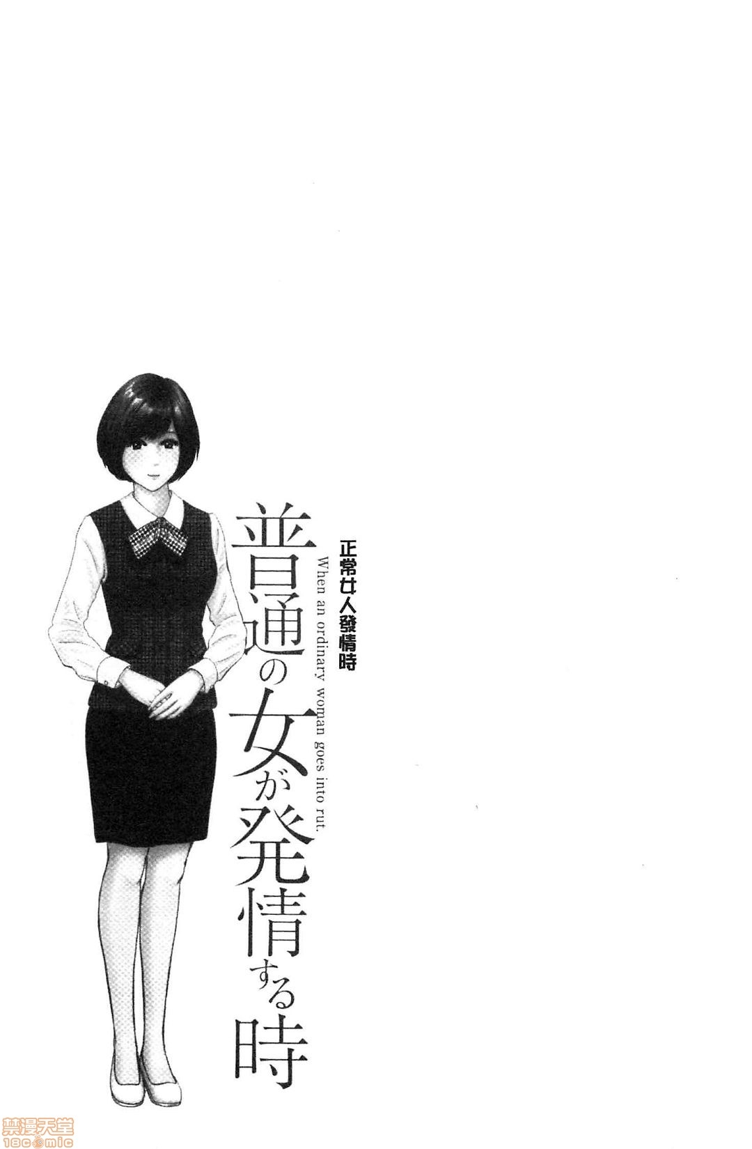 [Ishikami Hajime] Futsuu no Onna ga Hatsujou Suru Toki - When an ordinary woman goes into rut. [Chinese] 78