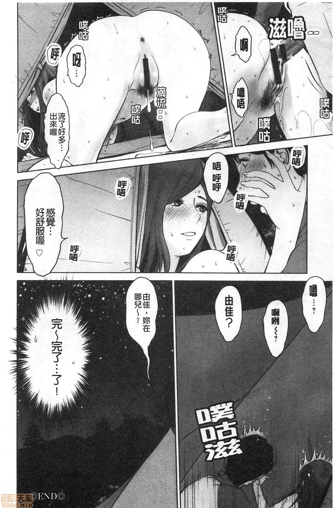 [Ishikami Hajime] Futsuu no Onna ga Hatsujou Suru Toki - When an ordinary woman goes into rut. [Chinese] 96