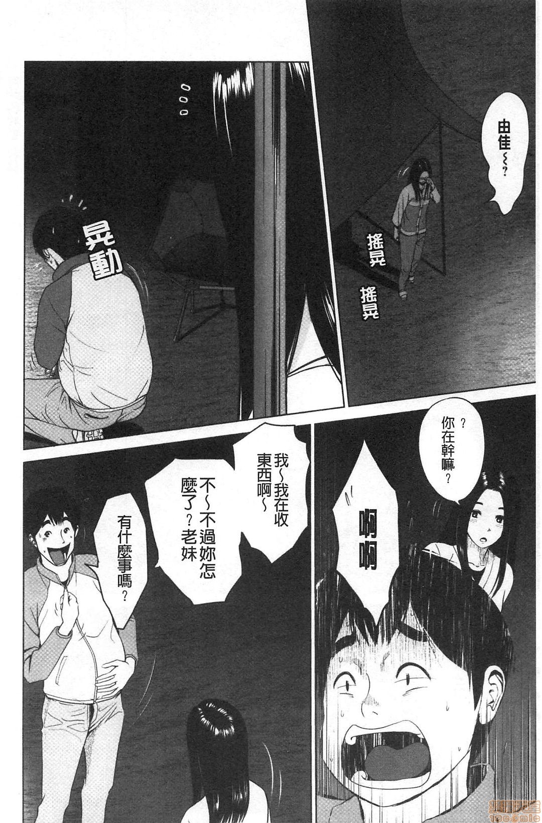 [Ishikami Hajime] Futsuu no Onna ga Hatsujou Suru Toki - When an ordinary woman goes into rut. [Chinese] 98