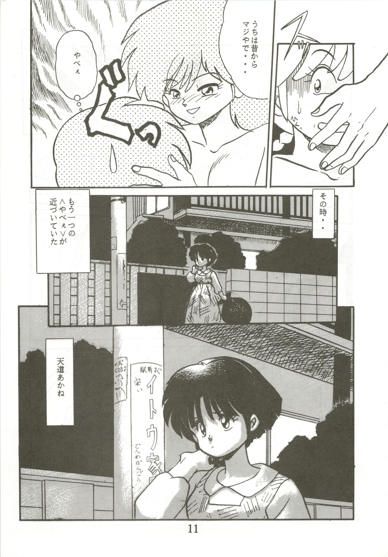 [General Closo, Imozuka, Sukiyaki (Habaribureo, Ooguchi Aori, Kazushige JR)] Top Secret! Vol. 01 (Various) 12