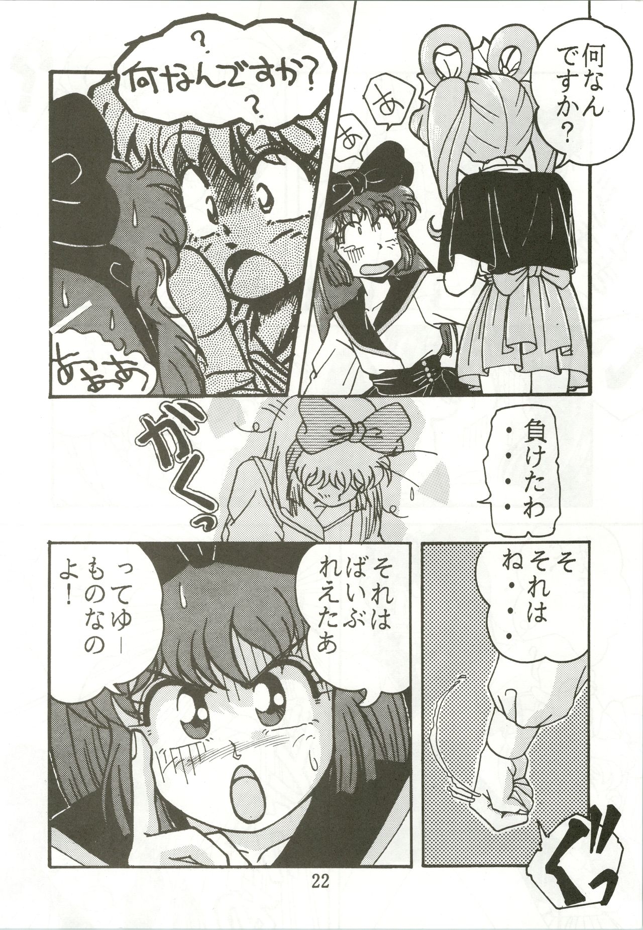 [General Closo, Imozuka, Sukiyaki (Habaribureo, Ooguchi Aori, Kazushige JR)] Top Secret! Vol. 01 (Various) 23