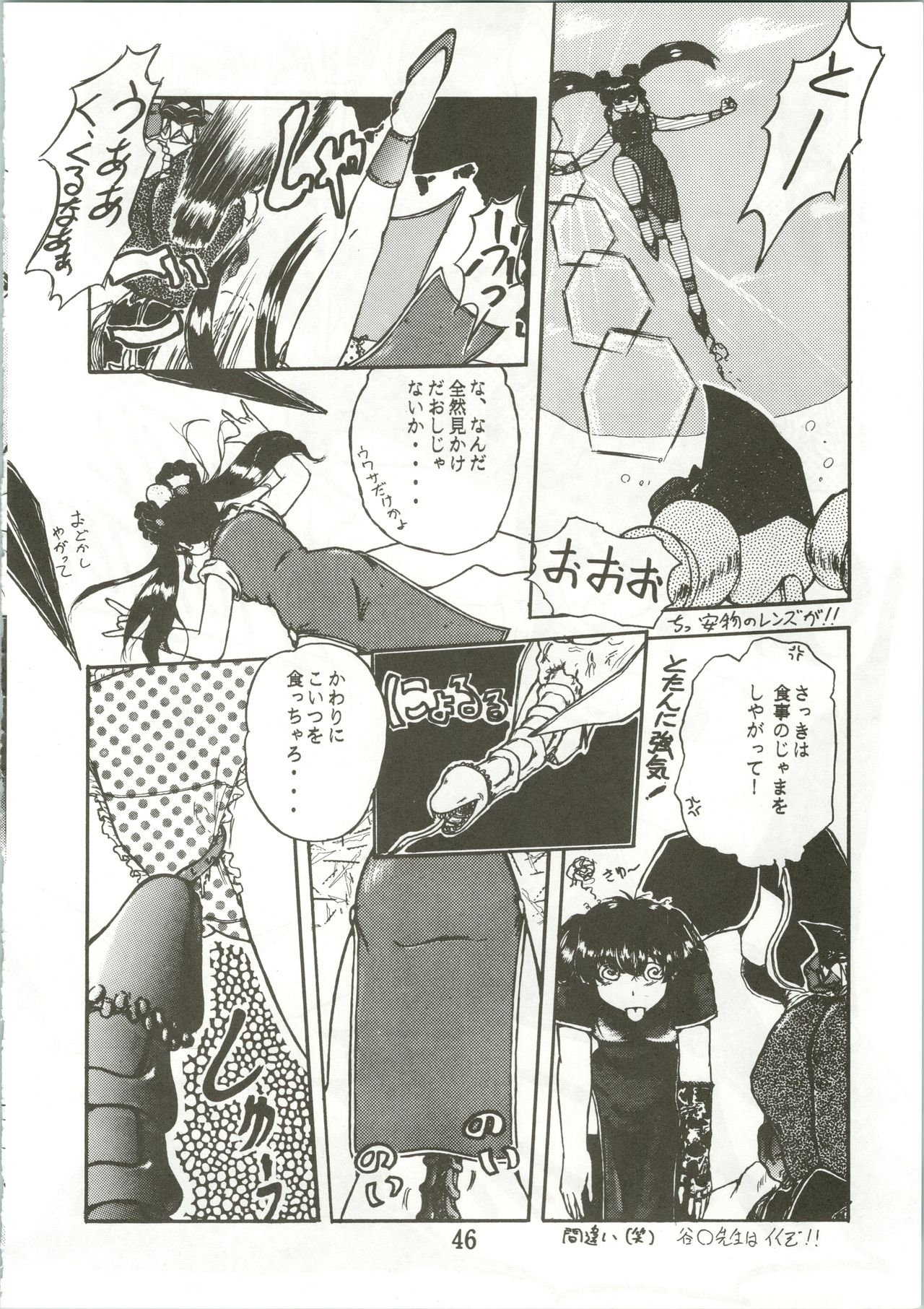 [General Closo, Imozuka, Sukiyaki (Habaribureo, Ooguchi Aori, Kazushige JR)] Top Secret! Vol. 01 (Various) 47