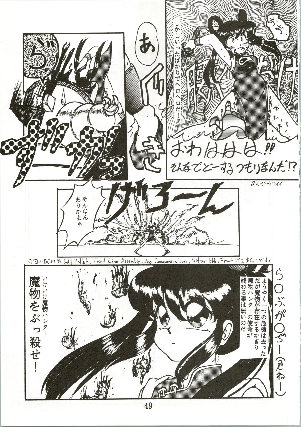 [General Closo, Imozuka, Sukiyaki (Habaribureo, Ooguchi Aori, Kazushige JR)] Top Secret! Vol. 01 (Various) 50
