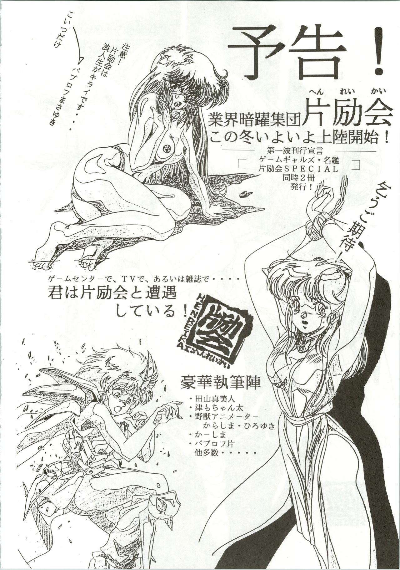 [General Closo, Imozuka, Sukiyaki (Habaribureo, Ooguchi Aori, Kazushige JR)] Top Secret! Vol. 01 (Various) 53