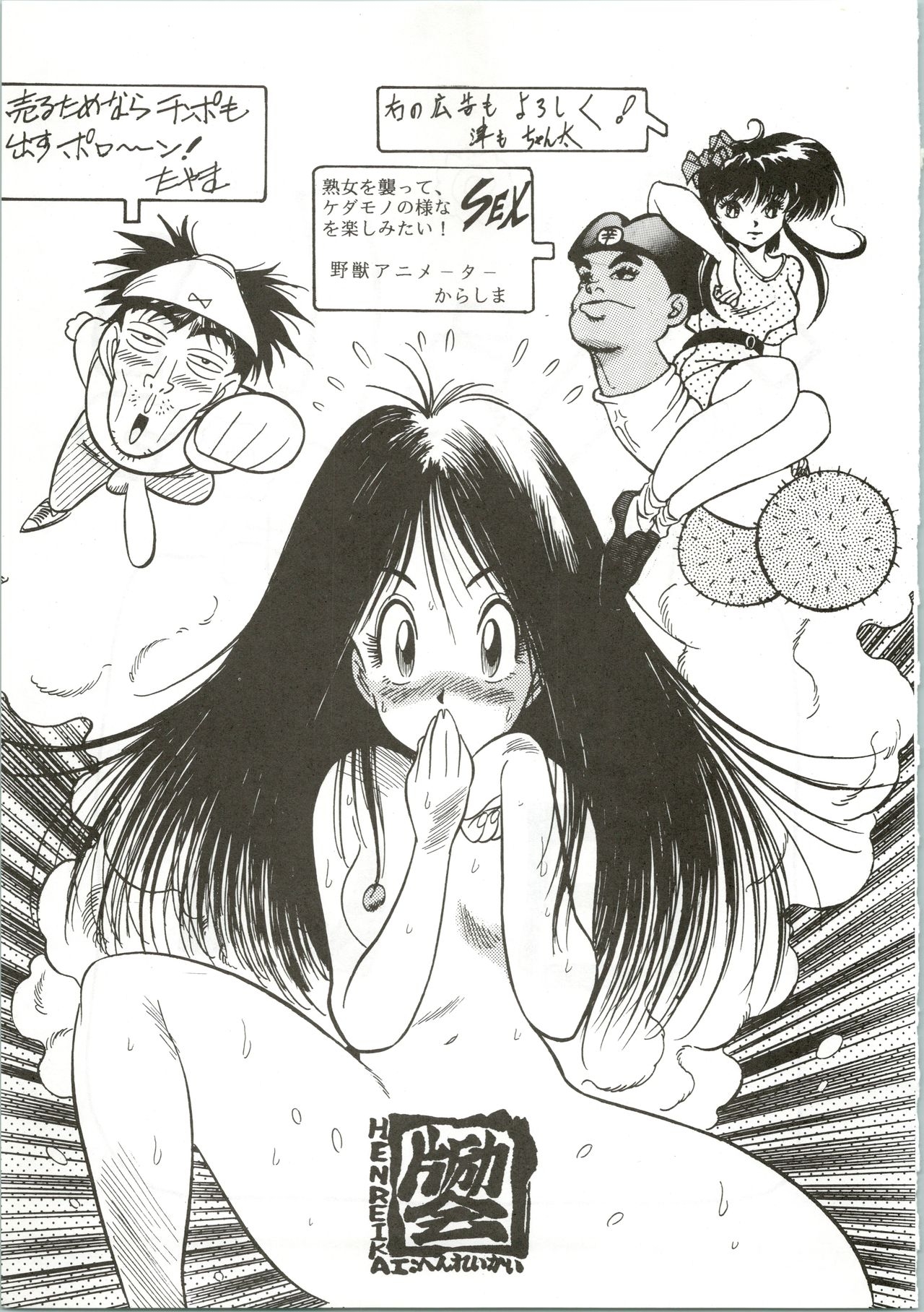 [General Closo, Imozuka, Sukiyaki (Habaribureo, Ooguchi Aori, Kazushige JR)] Top Secret! Vol. 01 (Various) 54