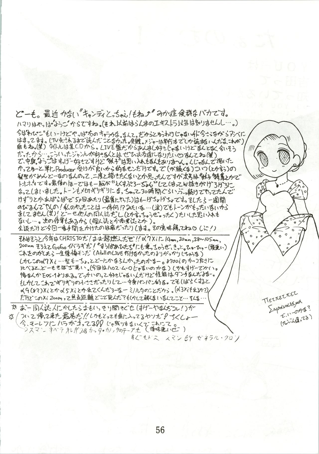 [General Closo, Imozuka, Sukiyaki (Habaribureo, Ooguchi Aori, Kazushige JR)] Top Secret! Vol. 01 (Various) 57
