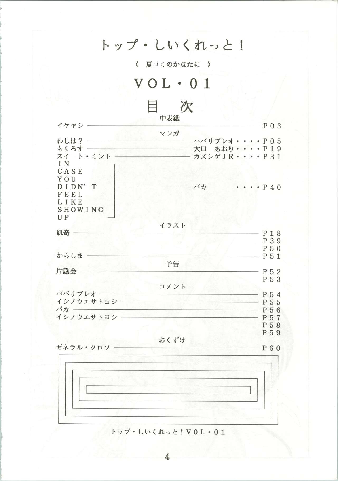 [General Closo, Imozuka, Sukiyaki (Habaribureo, Ooguchi Aori, Kazushige JR)] Top Secret! Vol. 01 (Various) 5