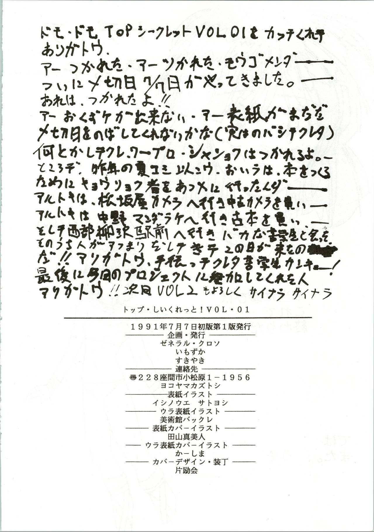 [General Closo, Imozuka, Sukiyaki (Habaribureo, Ooguchi Aori, Kazushige JR)] Top Secret! Vol. 01 (Various) 61
