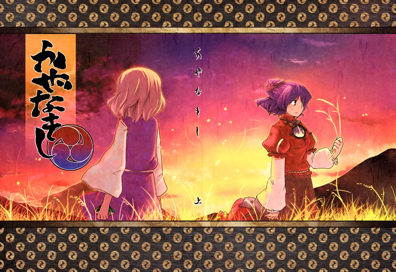 (Reitaisai 6) [Iyokan. (Kei, Hota.)] Kaze Nakishi (Jou) | Though The Wind Cries (Touhou Project) [English] [orange] 0