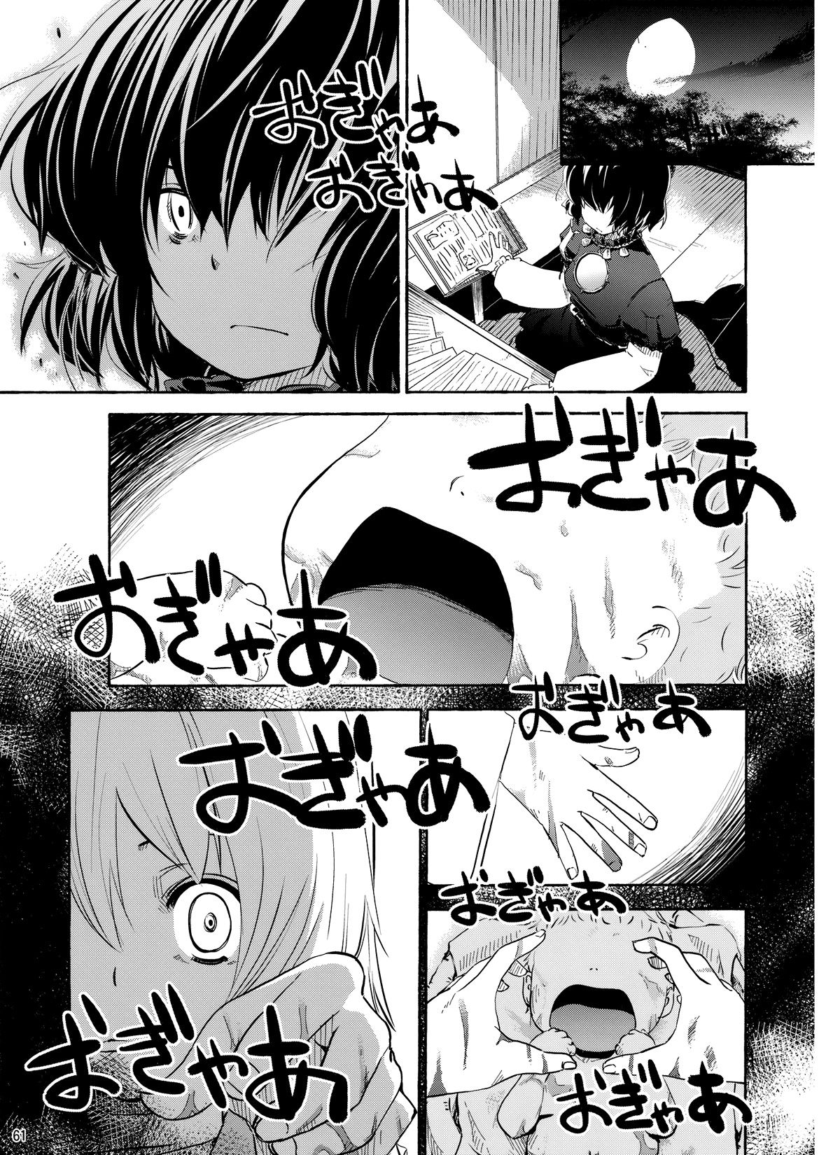 (Reitaisai 6) [Iyokan. (Kei, Hota.)] Kaze Nakishi (Jou) | Though The Wind Cries (Touhou Project) [English] [orange] 60