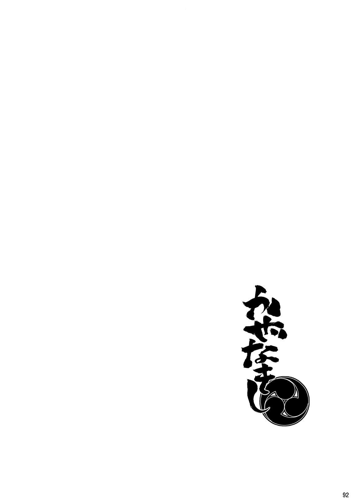 (Reitaisai 6) [Iyokan. (Kei, Hota.)] Kaze Nakishi (Jou) | Though The Wind Cries (Touhou Project) [English] [orange] 88