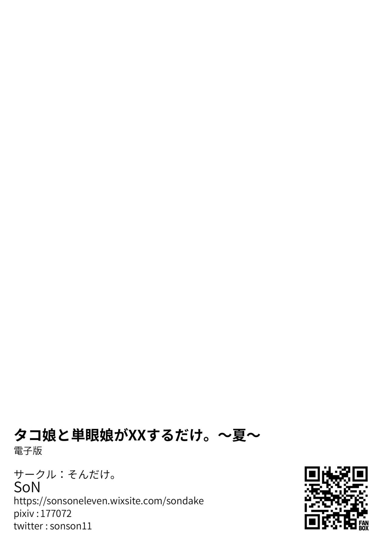 [Sondake. (SoN)] Tako Musume to Tangan Musume ga XX Suru dake. ~Natsu~ [Digital] 10