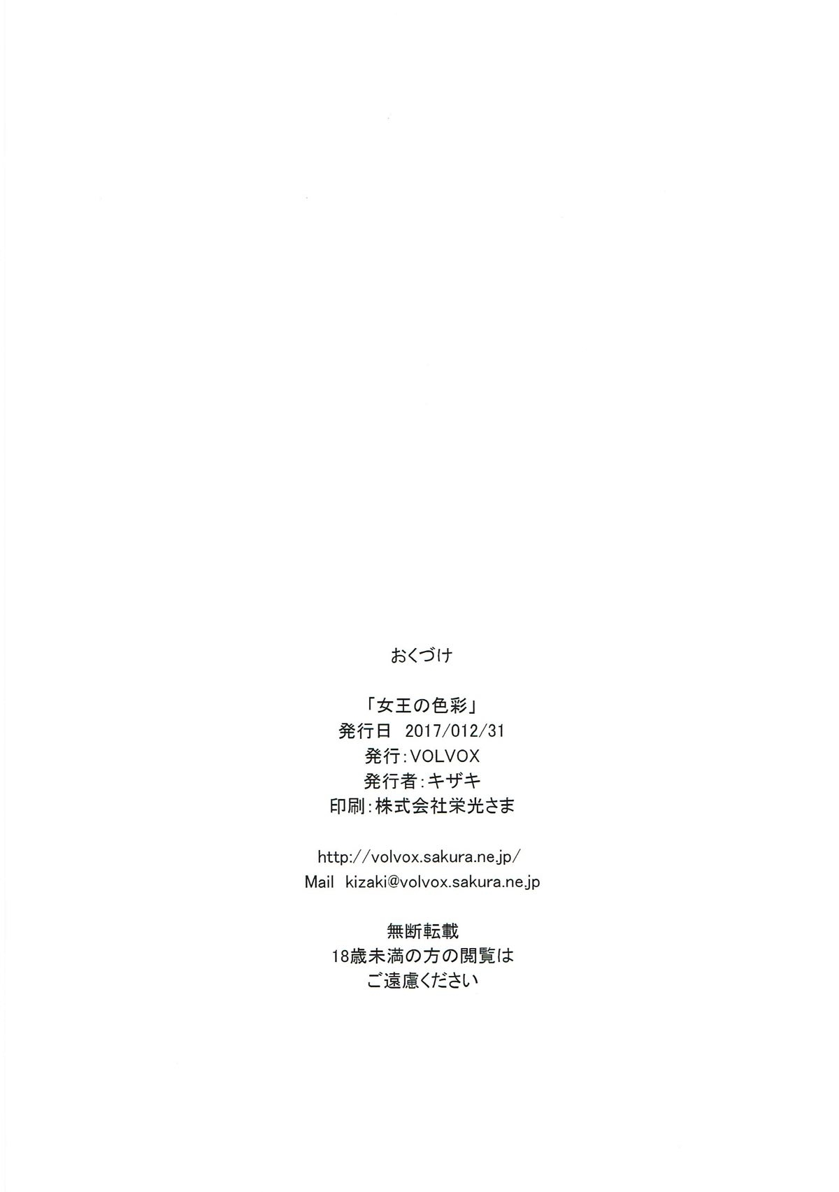 (C93) [VOLVOX (Kizaki)] Joou no Shikisai (Fate/Grand Order) [English] [xinsu] 16