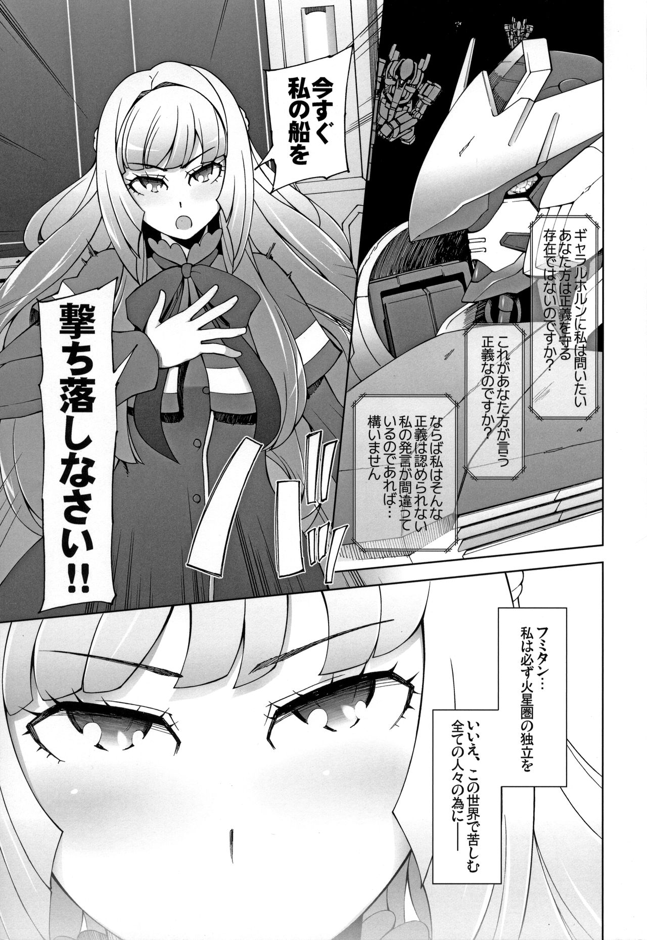 (COMIC1☆10) [Garakuta Shoujo (Miito Shido)] Sauna ni Ochita Kudelia (Mobile Suit Gundam Tekketsu no Orphans) 1