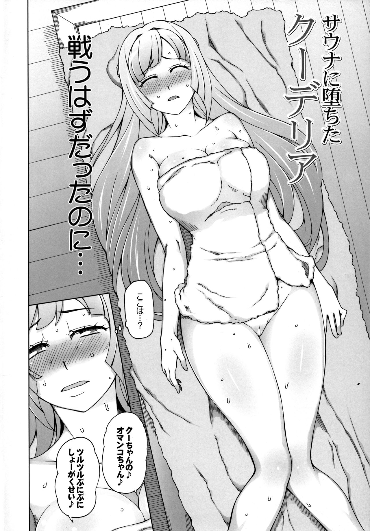 (COMIC1☆10) [Garakuta Shoujo (Miito Shido)] Sauna ni Ochita Kudelia (Mobile Suit Gundam Tekketsu no Orphans) 2