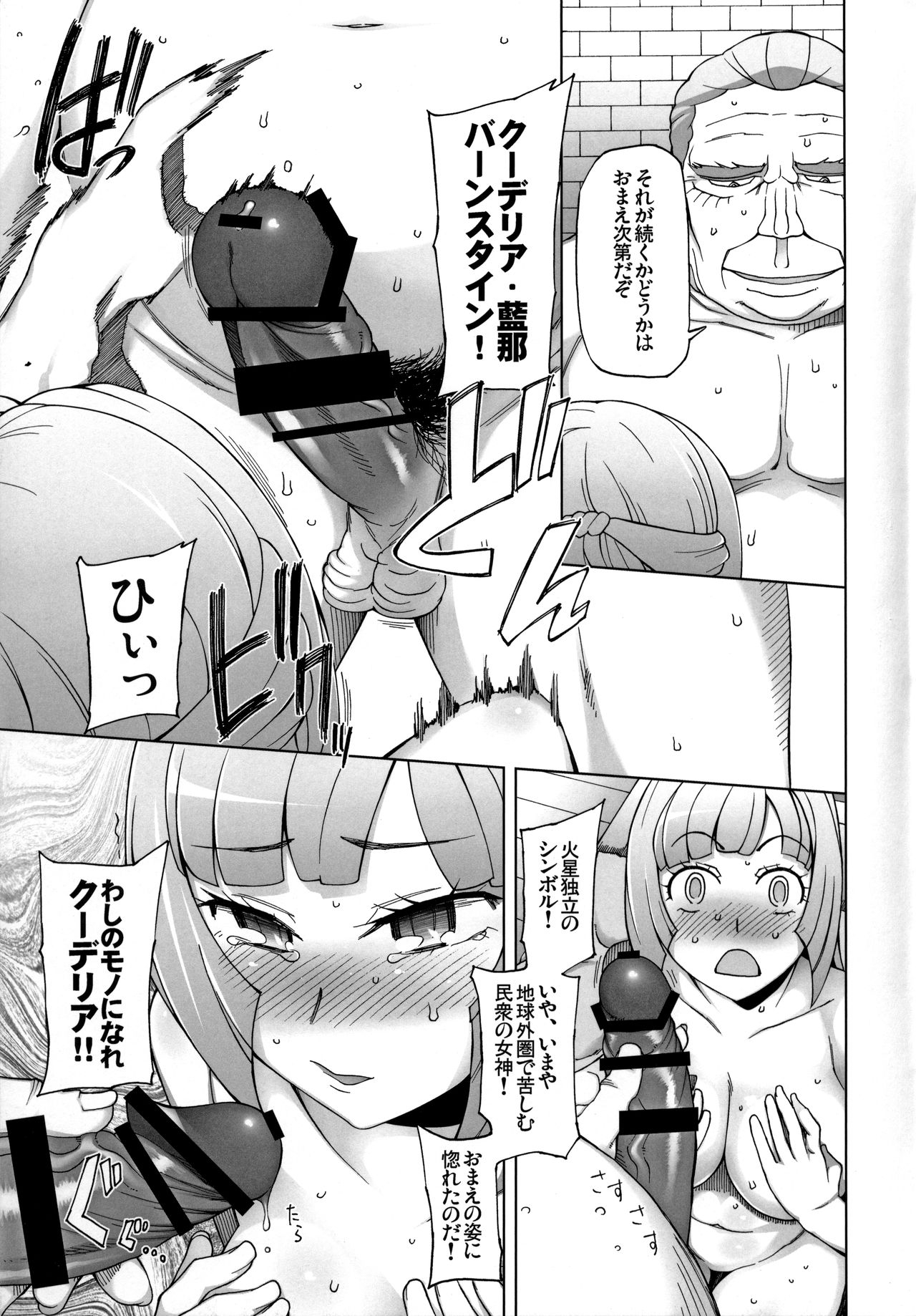 (COMIC1☆10) [Garakuta Shoujo (Miito Shido)] Sauna ni Ochita Kudelia (Mobile Suit Gundam Tekketsu no Orphans) 7