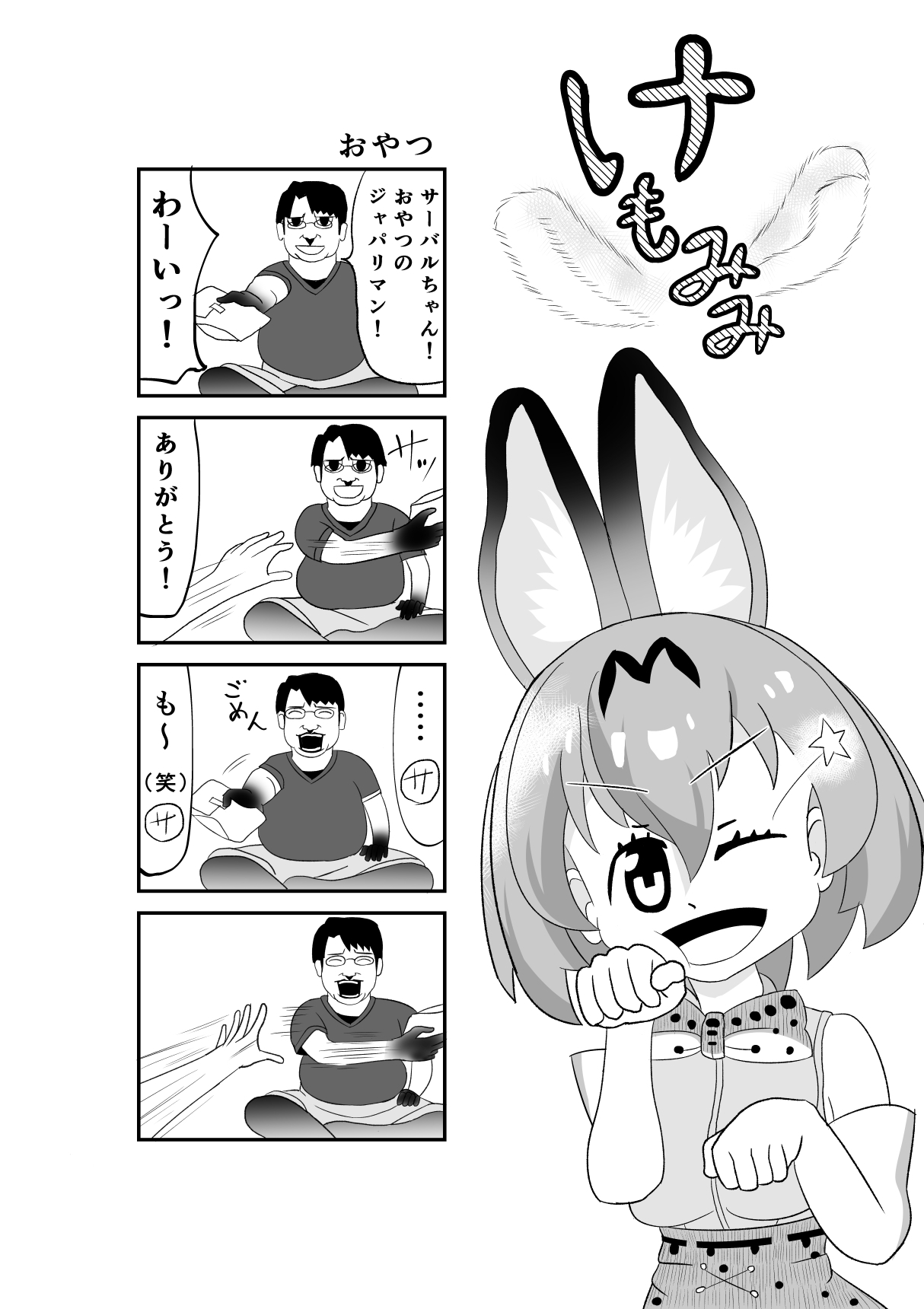 [SIKOSIKO NETWORK (Komuro)] Kemomimi Friends (Kemono Friends) 24