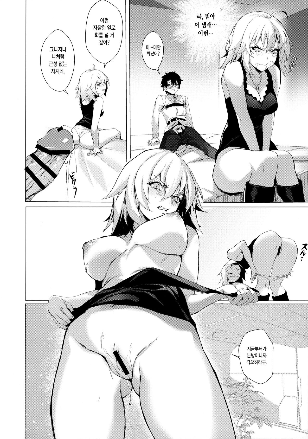 (Akihabara Chou Doujinsai) [OrangeMaru (Mirin)] PERROS (Fate/Grand Order) [Korean] 10