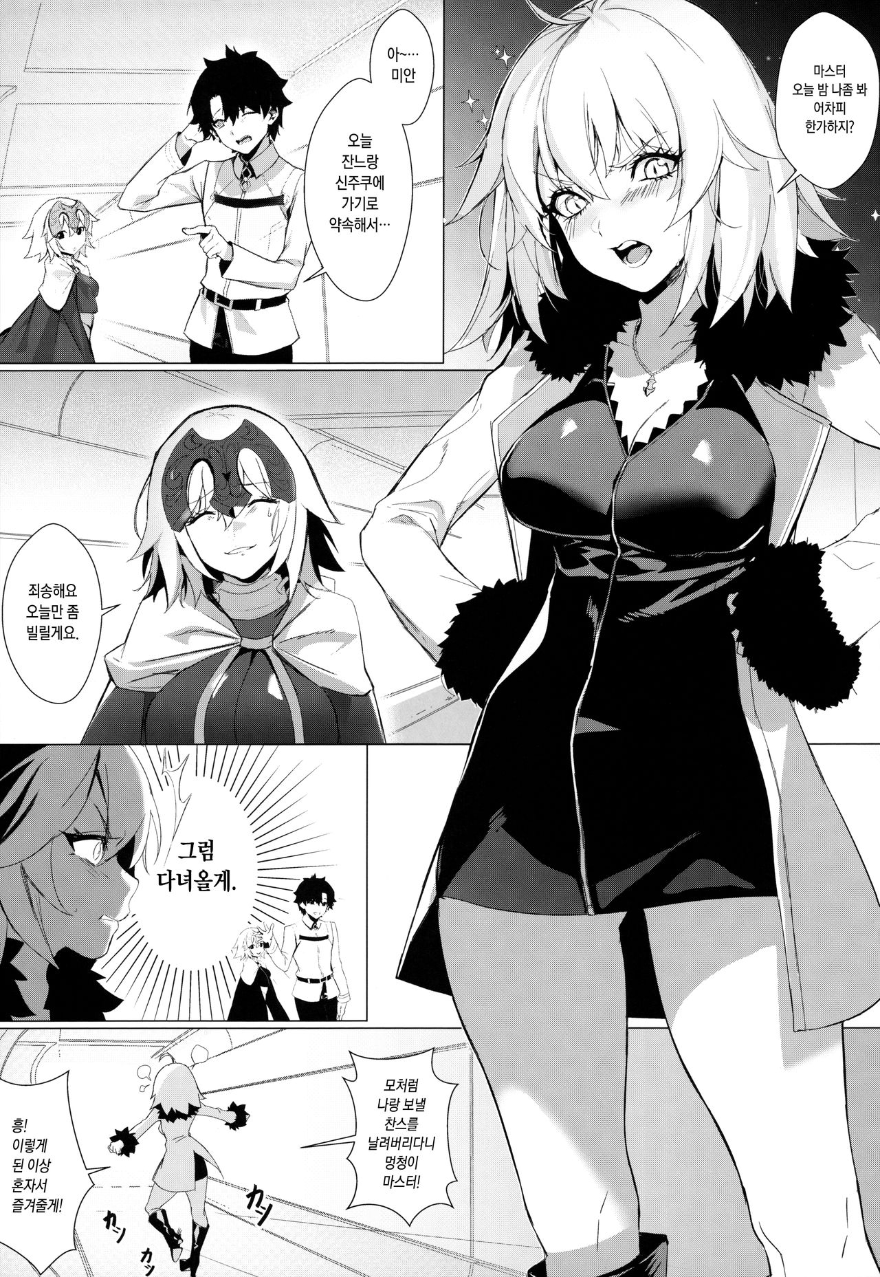 (Akihabara Chou Doujinsai) [OrangeMaru (Mirin)] PERROS (Fate/Grand Order) [Korean] 1