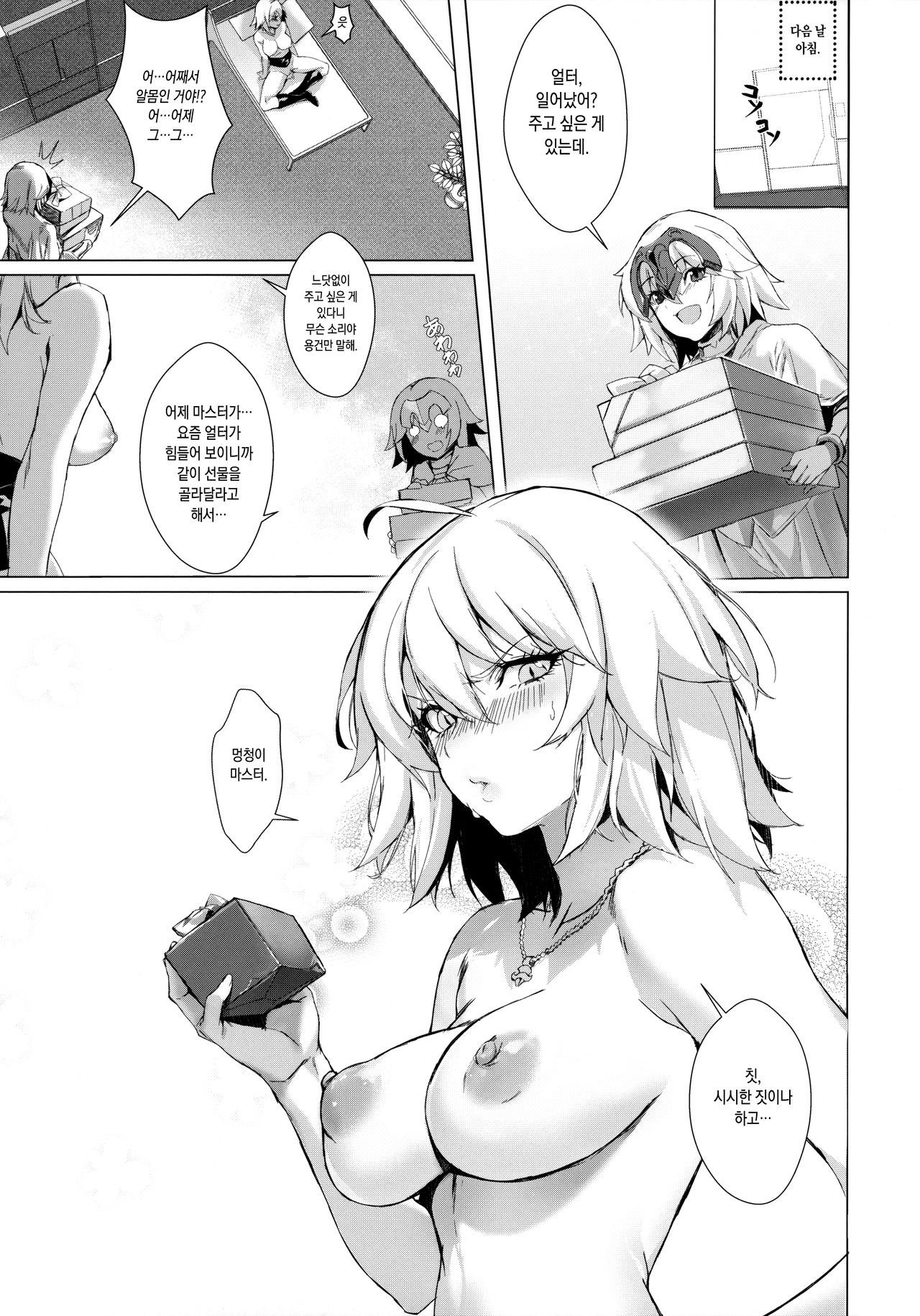 (Akihabara Chou Doujinsai) [OrangeMaru (Mirin)] PERROS (Fate/Grand Order) [Korean] 19