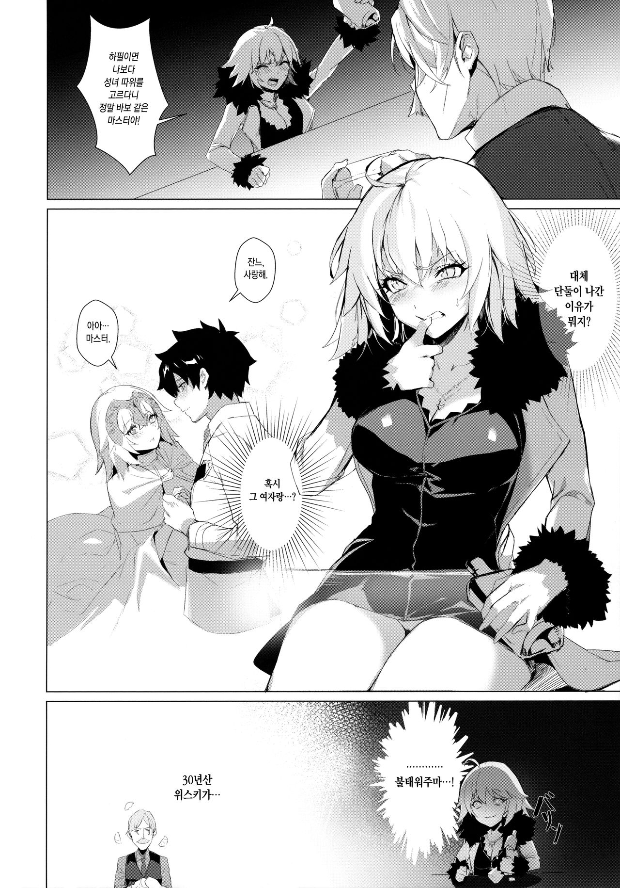 (Akihabara Chou Doujinsai) [OrangeMaru (Mirin)] PERROS (Fate/Grand Order) [Korean] 2