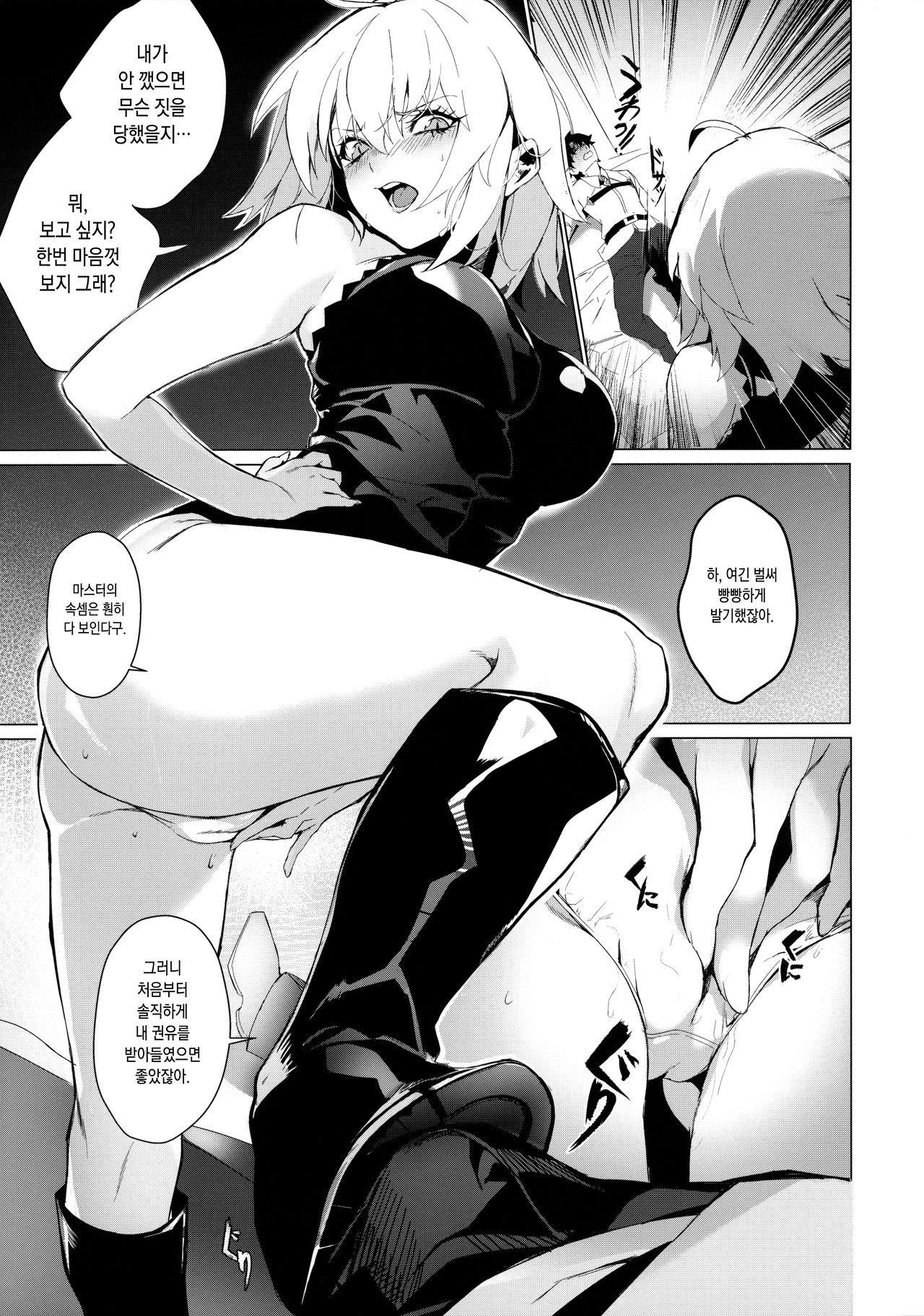 (Akihabara Chou Doujinsai) [OrangeMaru (Mirin)] PERROS (Fate/Grand Order) [Korean] 5