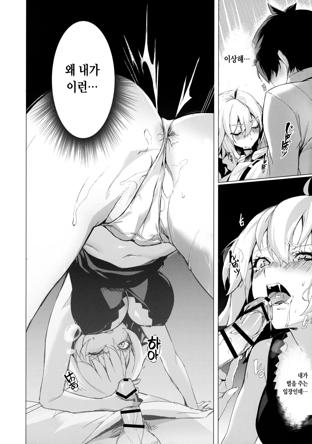 (Akihabara Chou Doujinsai) [OrangeMaru (Mirin)] PERROS (Fate/Grand Order) [Korean] 8