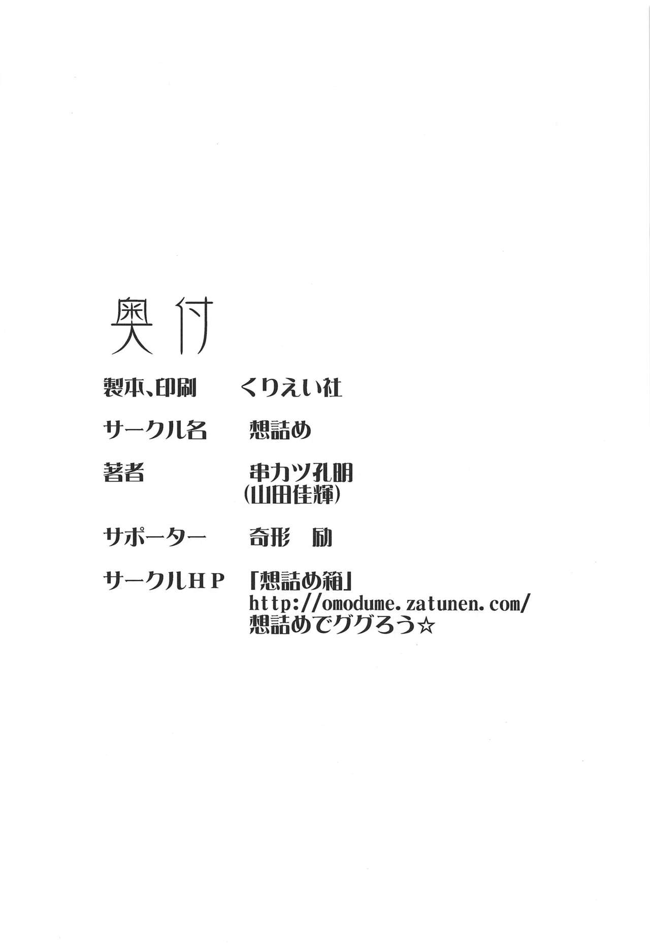 (C96) [Omodume (Kushikatsu Koumei)] Omodume BOX 47 (Senki Zesshou Symphogear) [English] [desudesu] 28