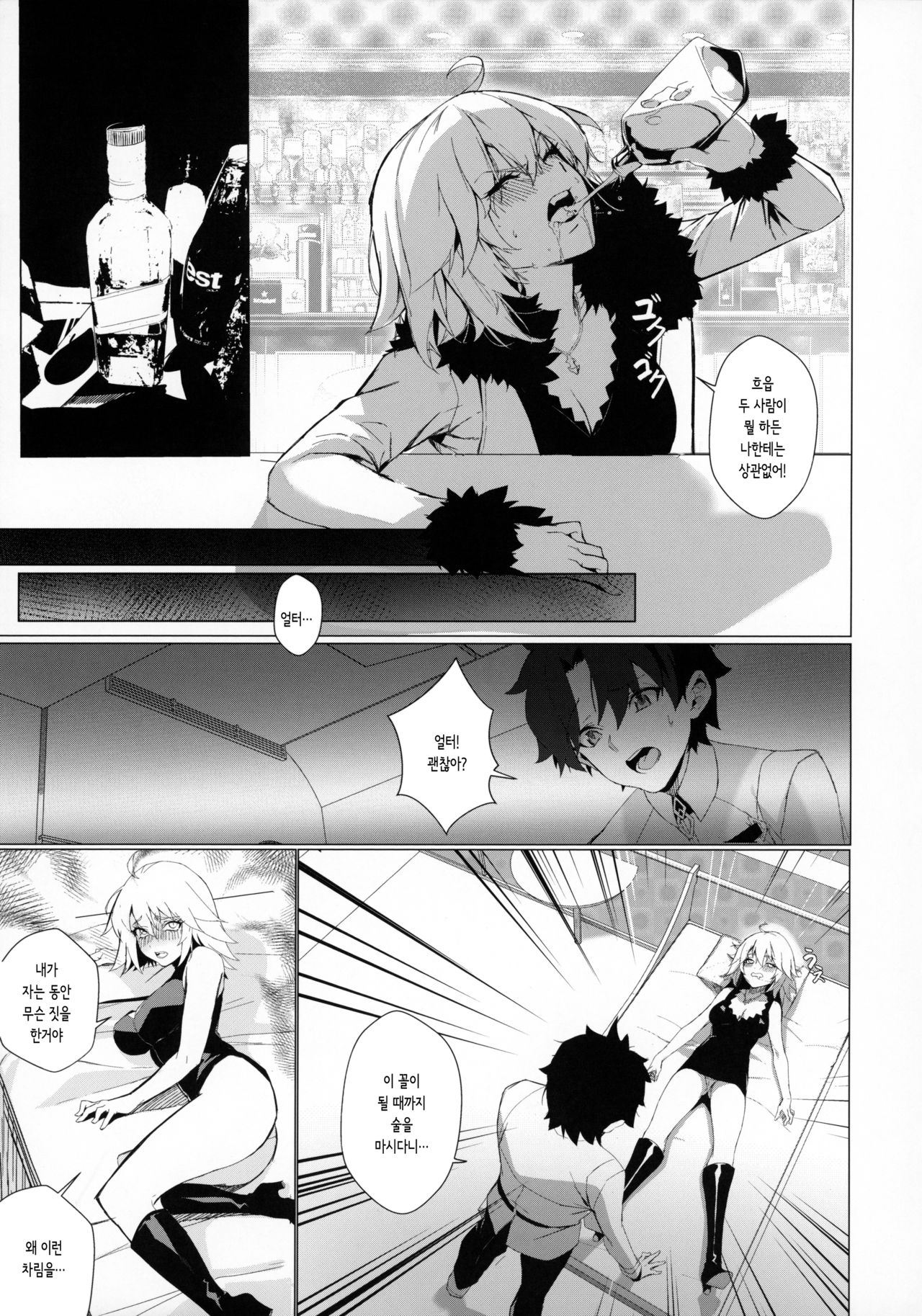 (Akihabara Chou Doujinsai) [OrangeMaru (Mirin)] PERROS | 개 (Fate/Grand Order) [Korean] [몰길] 3