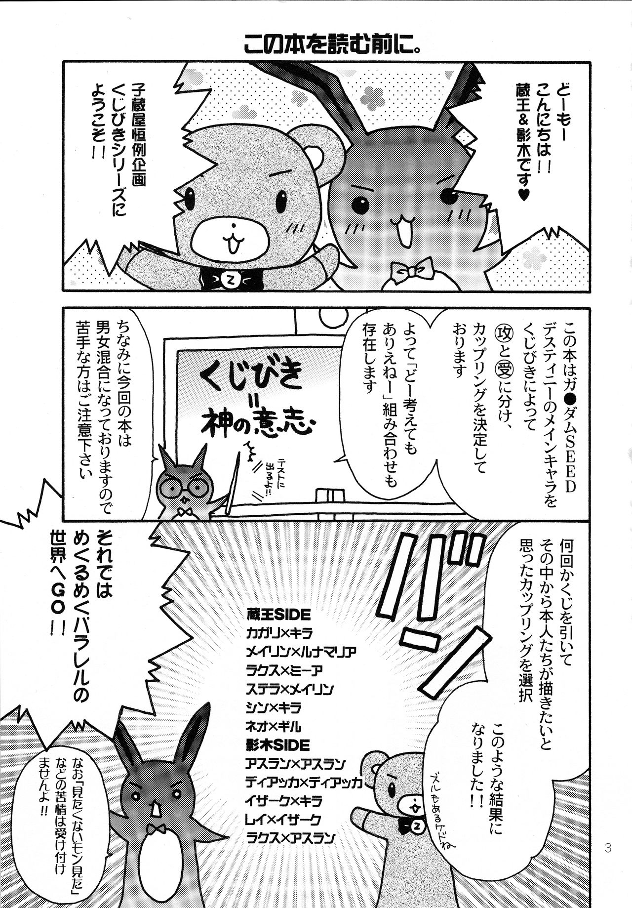 (HaruCC12) [Kozouya (Eiki Eiki, Zaou Taishi)] Kujibiki Destiny (Gundam SEED DESTINY) 1