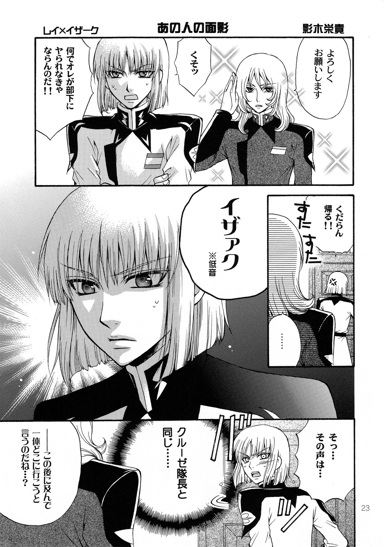 (HaruCC12) [Kozouya (Eiki Eiki, Zaou Taishi)] Kujibiki Destiny (Gundam SEED DESTINY) 21
