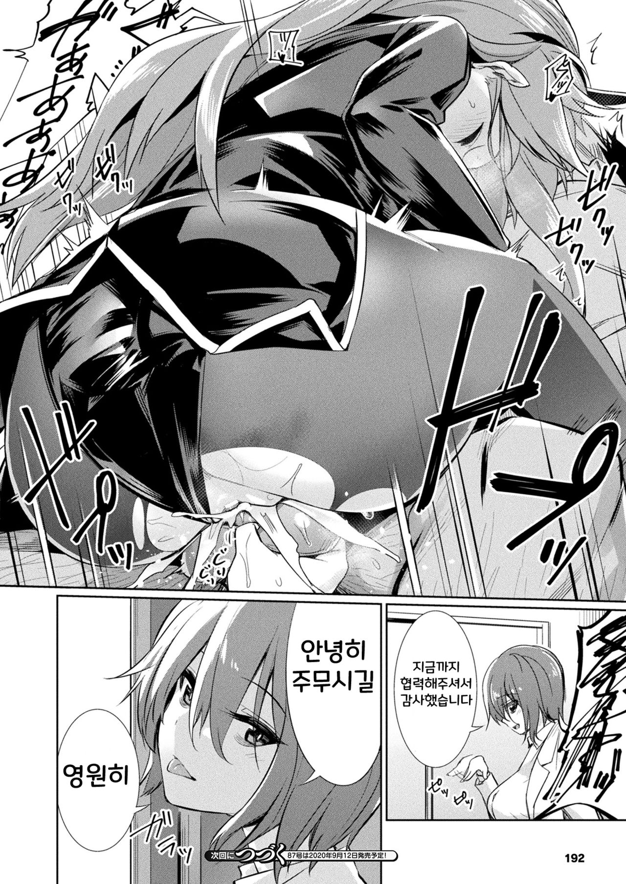 [yasu] Saimin Gakusei Shidou ~Adachi Minami no Baai~ (COMIC Unreal 2020-08 Vol. 86) [Korean] [Digital] 15