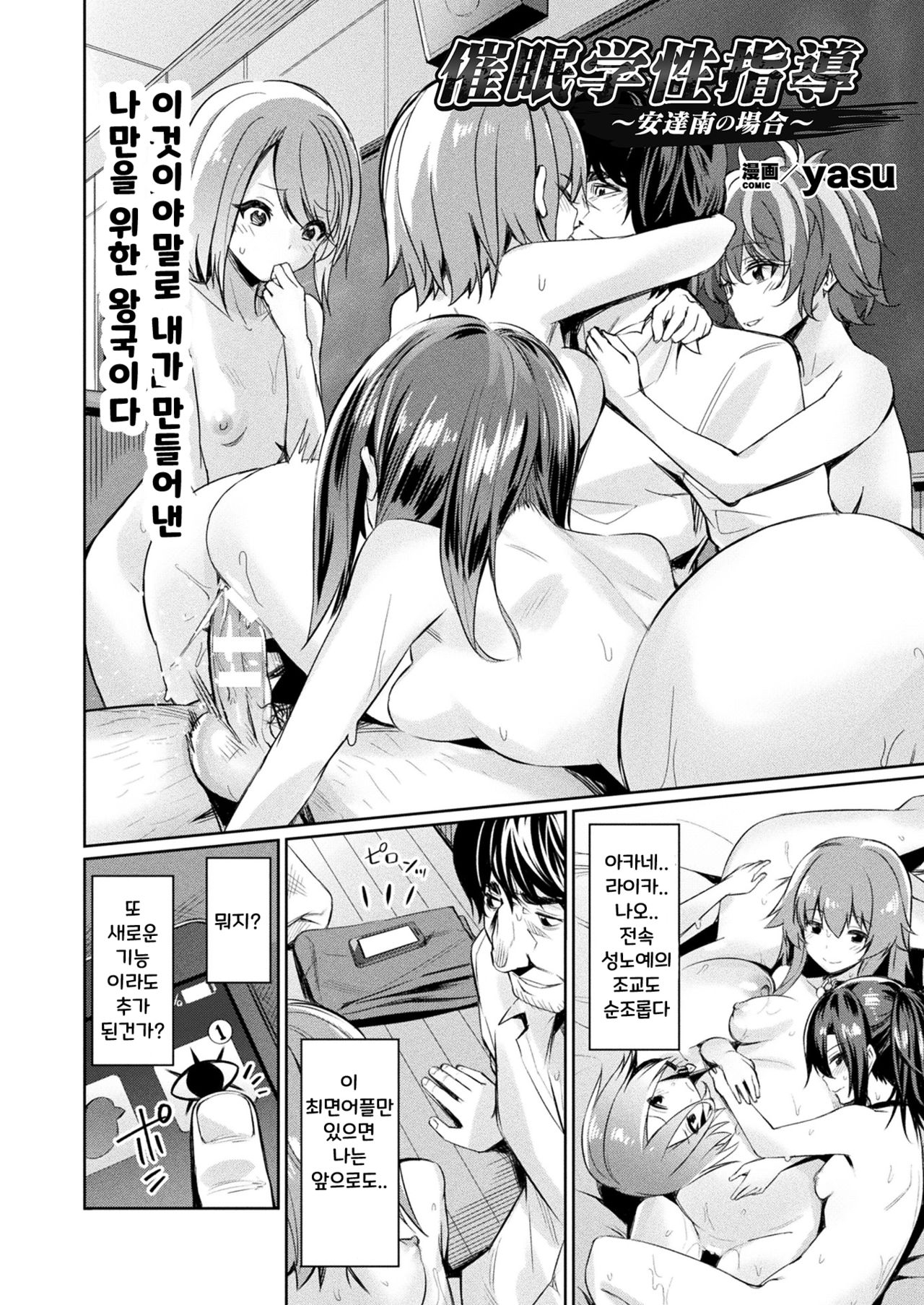 [yasu] Saimin Gakusei Shidou ~Adachi Minami no Baai~ (COMIC Unreal 2020-08 Vol. 86) [Korean] [Digital] 1