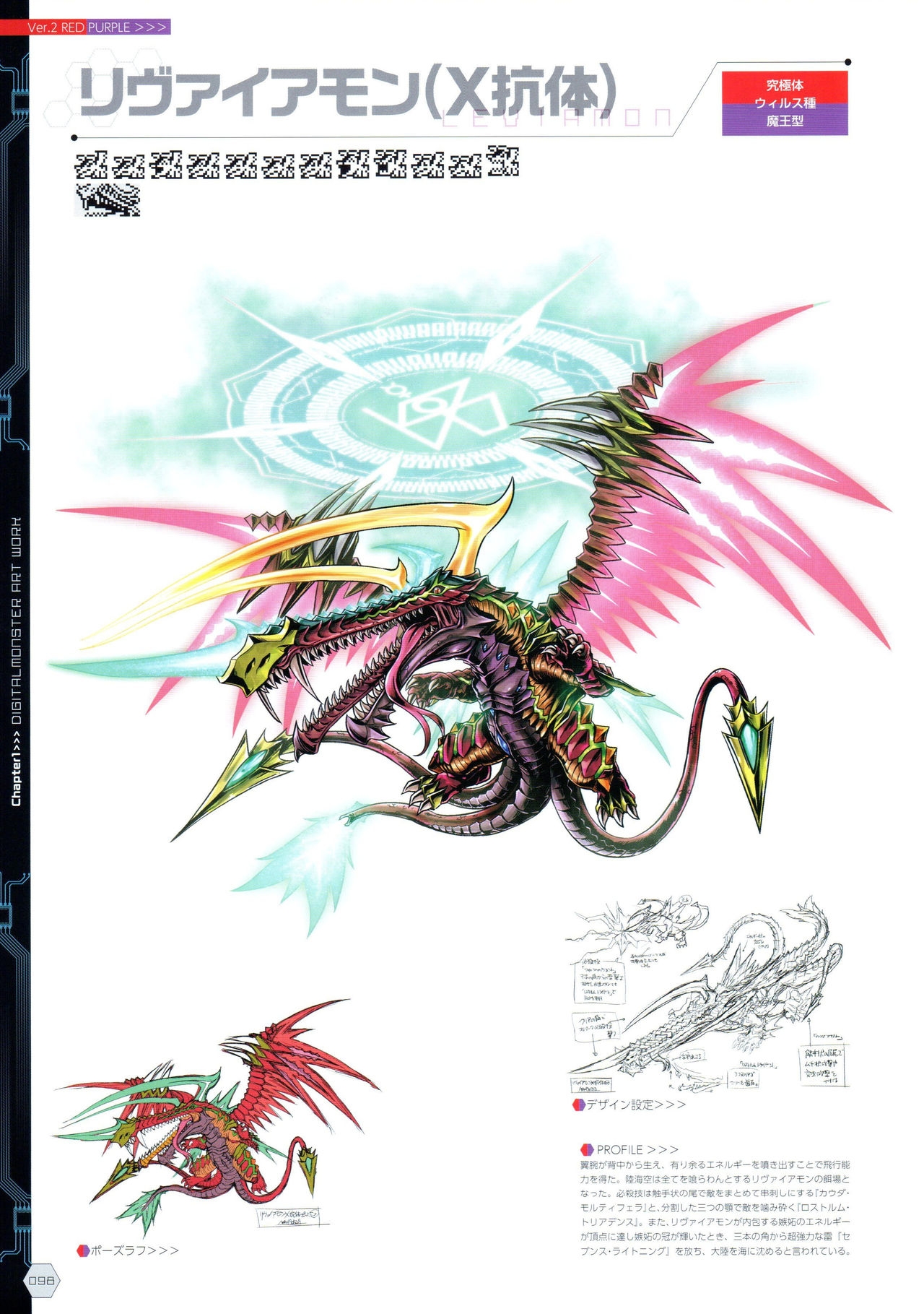Digital Monster Art Book Ver.X 100