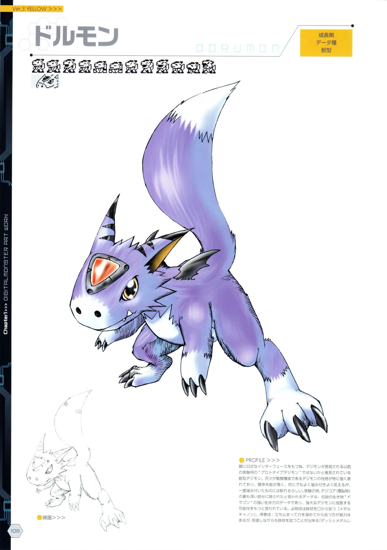 Digital Monster Art Book Ver.X 108