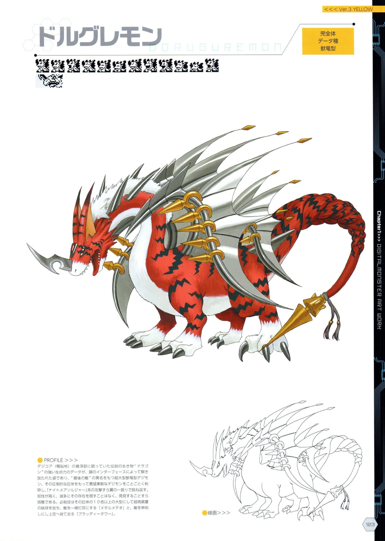 Digital Monster Art Book Ver.X 125