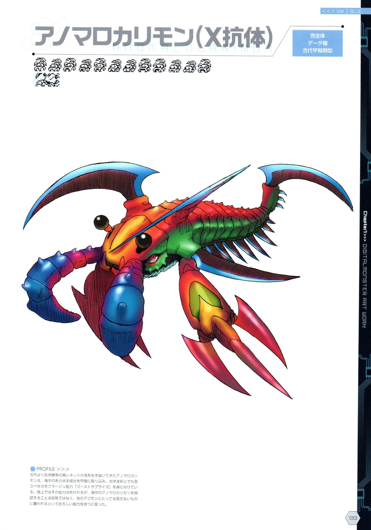 Digital Monster Art Book Ver.X 135
