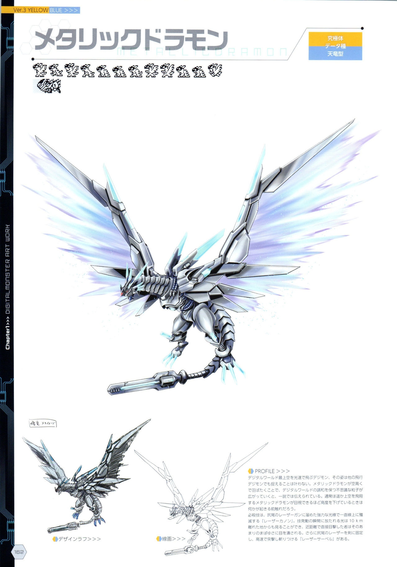 Digital Monster Art Book Ver.X 164