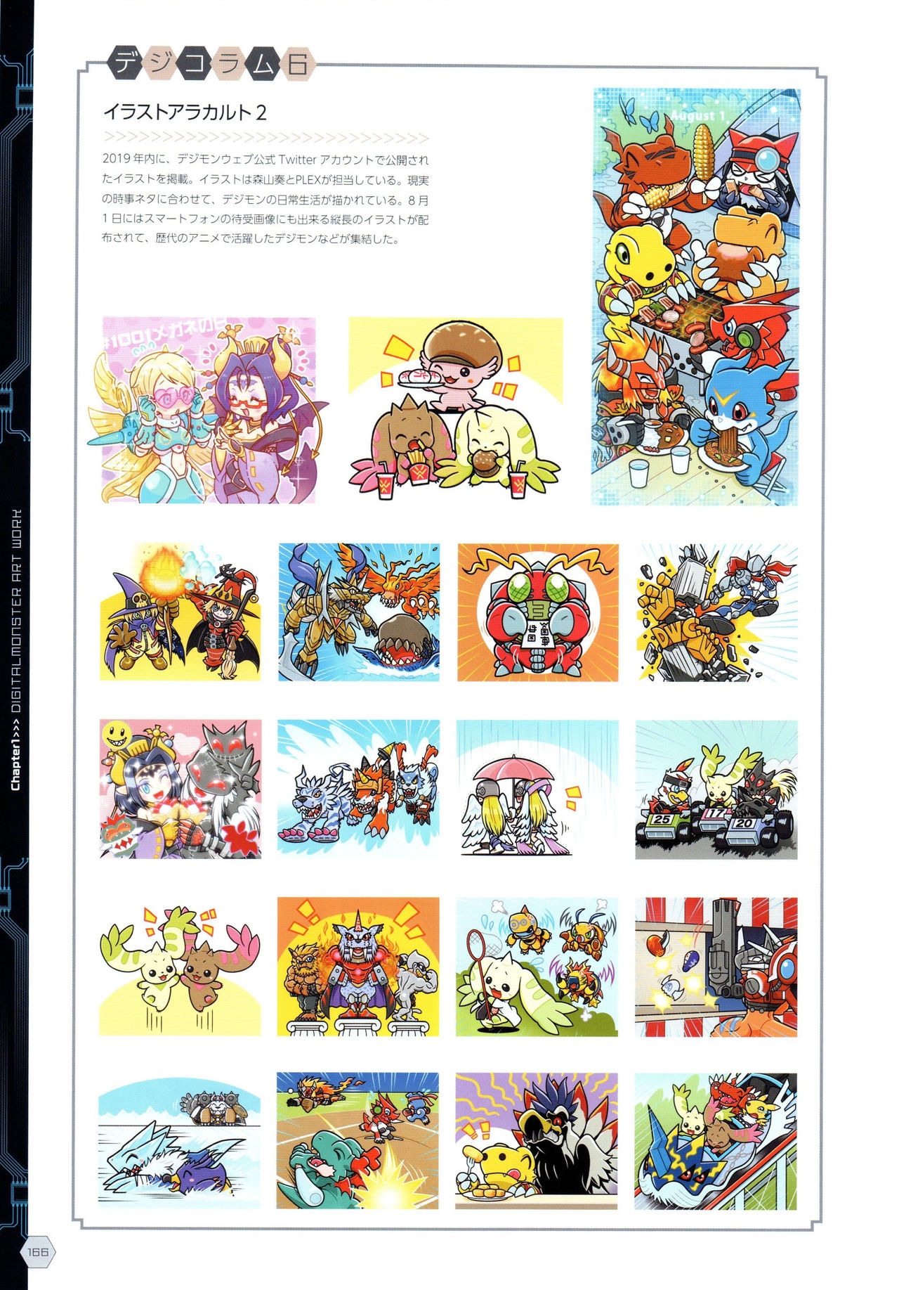 Digital Monster Art Book Ver.X 168