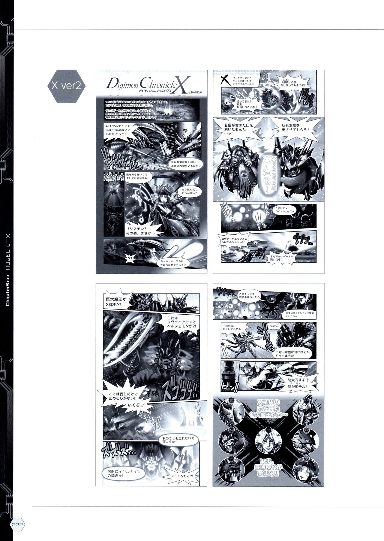 Digital Monster Art Book Ver.X 224