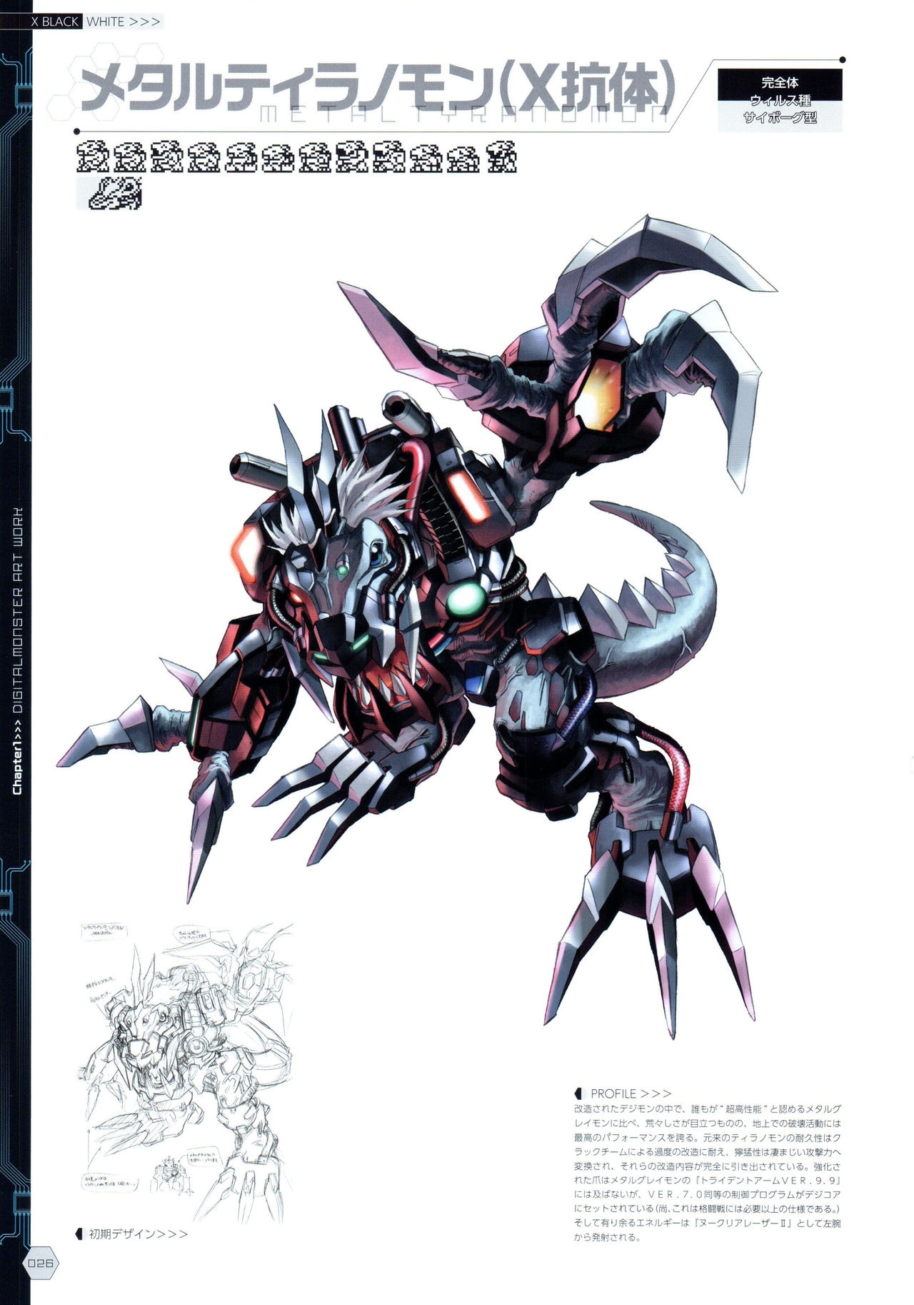 Digital Monster Art Book Ver.X 28