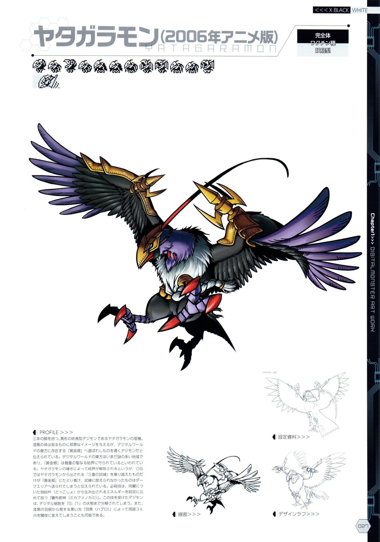 Digital Monster Art Book Ver.X 29