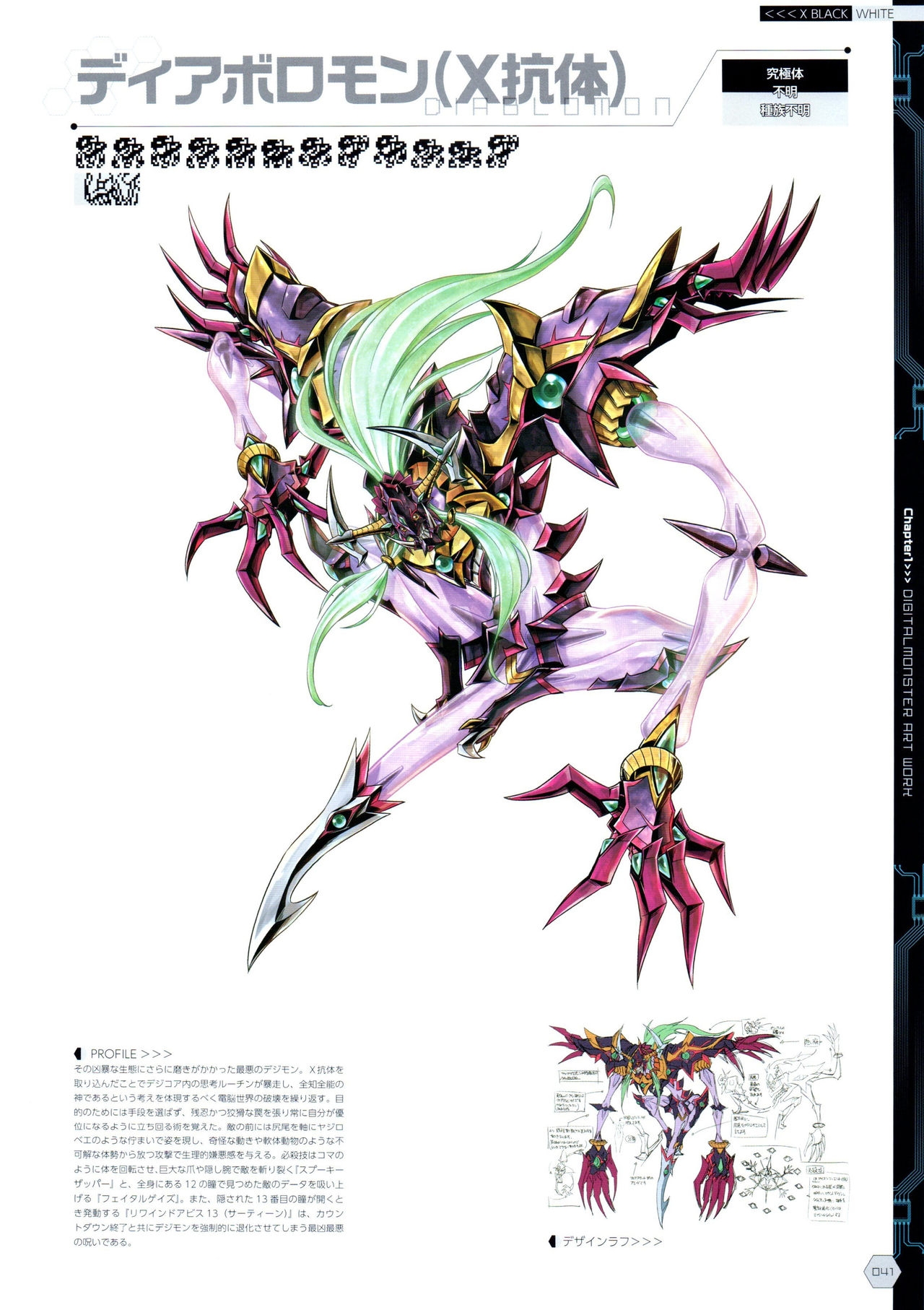 Digital Monster Art Book Ver.X 43