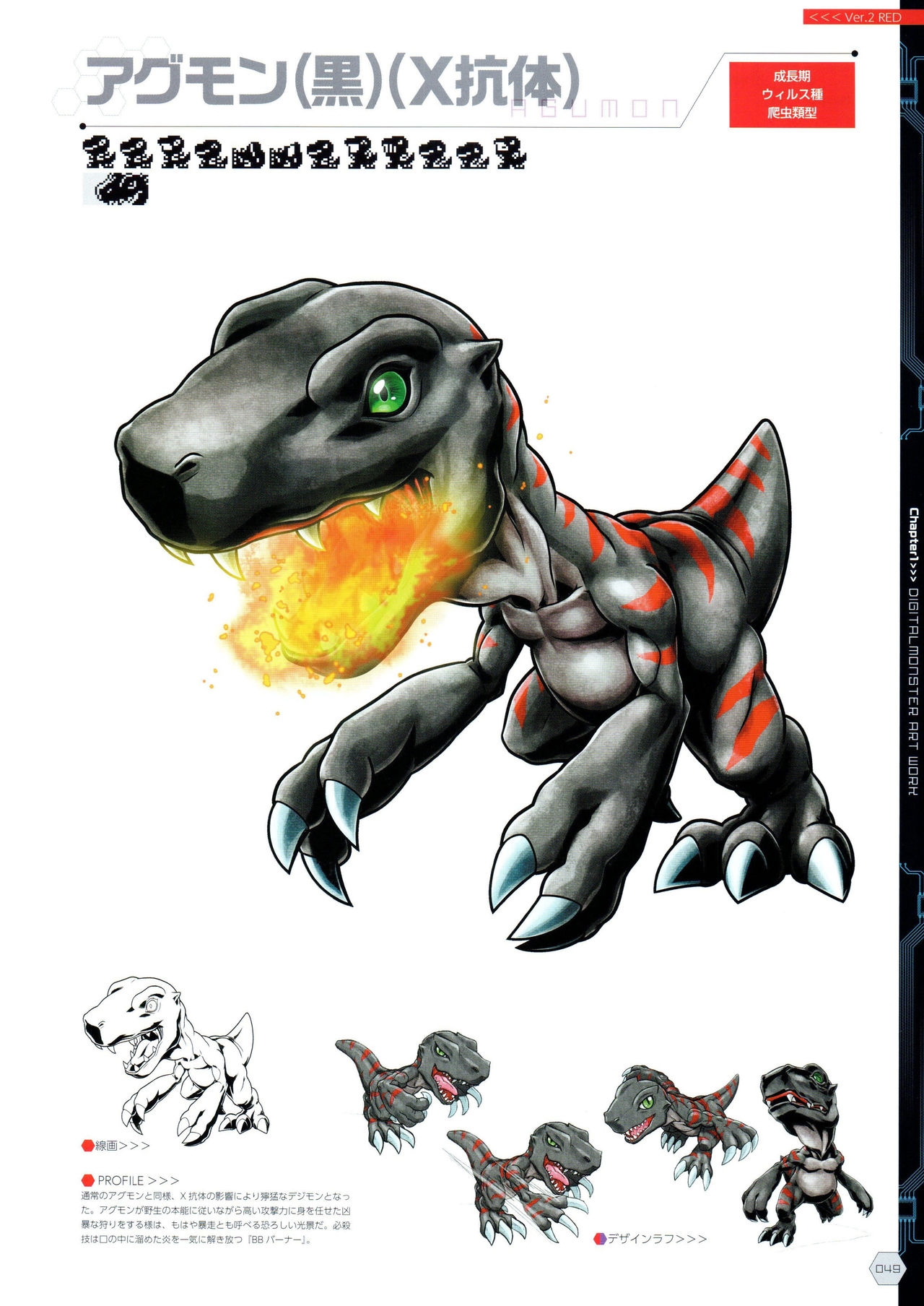 Digital Monster Art Book Ver.X 51