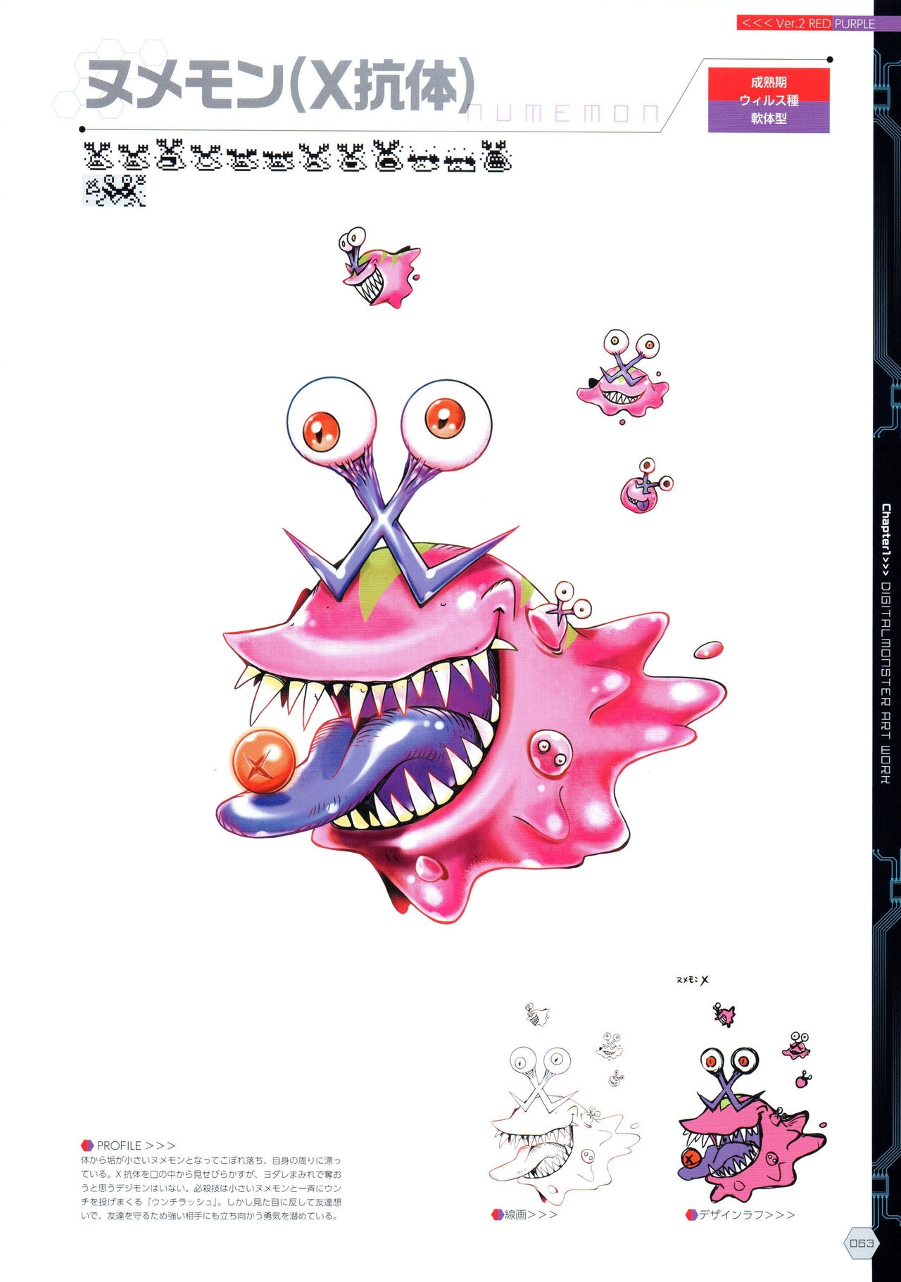 Digital Monster Art Book Ver.X 65